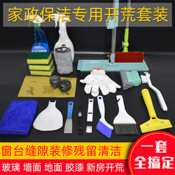 New House Cleaning Tool Set for Thorough Cleaning and Maintenance after Renovation, a Complete Cleaning Kit for Housekeeping New House Cleaning Tool Set for Thorough Cleaning and Maintenance after Renovation, a Complete Cleaning Kit for Housekeeping
