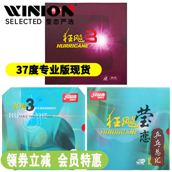 Yinglian Red Double Happiness NEO Racing 3 Racing 3 Province Country Set 37 Degree Soft Table Tennis Rack Reverse Glue Coating
Yinglian Red Double Happiness NEO Racing 3 Racing 3 Province Country Set 37 Degree Soft Table Tennis Rack Reverse Glue Coating