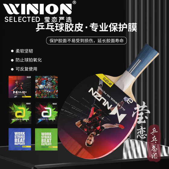 Yinglian ANDRO Andu Table Tennis Ball Electrostatic Protective Film Table Tennis Ball Racket Glue Protection Film Protective Film
Yinglian ANDRO Andu Table Tennis Ball Electrostatic Protective Film Table Tennis Ball Racket Glue Protection Film Protective Film