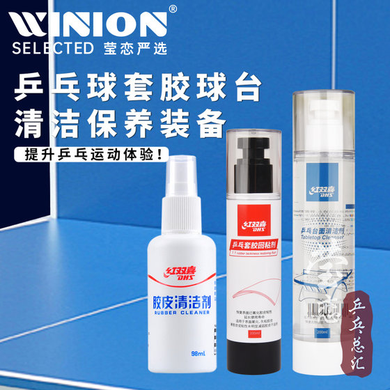 Yinglian Red Shuangxi RF09 Table Tennis Set Glue Back Viscose and Glue Adhesive Maintenance Table Tennis Table Cleaner
Yinglian Red Shuangxi RF09 Table Tennis Set Glue Back Viscose and Glue Adhesive Maintenance Table Tennis Table Cleaner