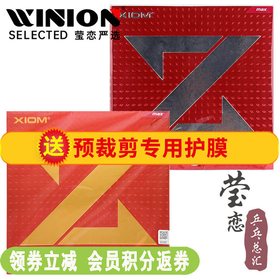 Yinglian XIOM arrogantly stepping on Zeta China Z table tennis glue racket racket anti-glue internal energy set 79-068
Yinglian XIOM arrogantly stepping on Zeta China Z table tennis glue racket racket anti-glue internal energy set 79-068