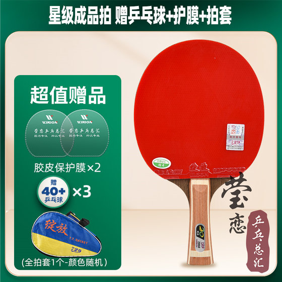 Yinglian Friendship 729 Table Tennis Racquet Single Shot 1 Gold Three Star Four Star Student Table Tennis Racquet 3-Star Direct and Horizontal Racing Yinglian Friendship 729 Table Tennis Racquet Single Shot 1 Gold Three Star Four Star Student Table Tennis Racquet 3-Star Direct and Horizontal Racing