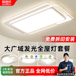 Full Spectrum Led Living Room Ceiling Light 2025 New Model Whole House Lighting Modern Simple Main Light Large Light Package Combination Full Spectrum Led Living Room Ceiling Light 2025 New Model Whole House Lighting Modern Simple Main Light Large Light Package Combination