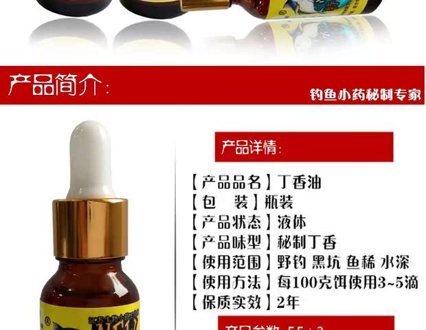 钓鱼饵料丁香油钓鱼专用药酒鱼饵添加剂小药台