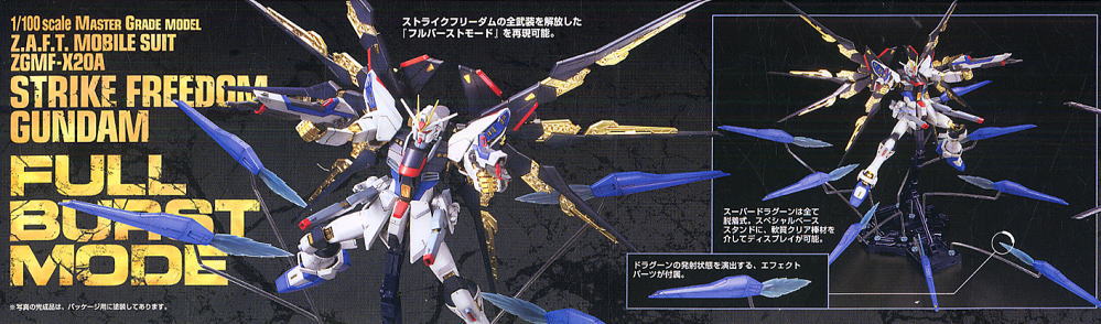 攻壳模动队 mg strike freedom 强袭自由高达 豪华版特别版 光翼