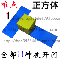 磁性立体几何模型  表面 截面 展开图 模型 ￥360元   正方体11种展开