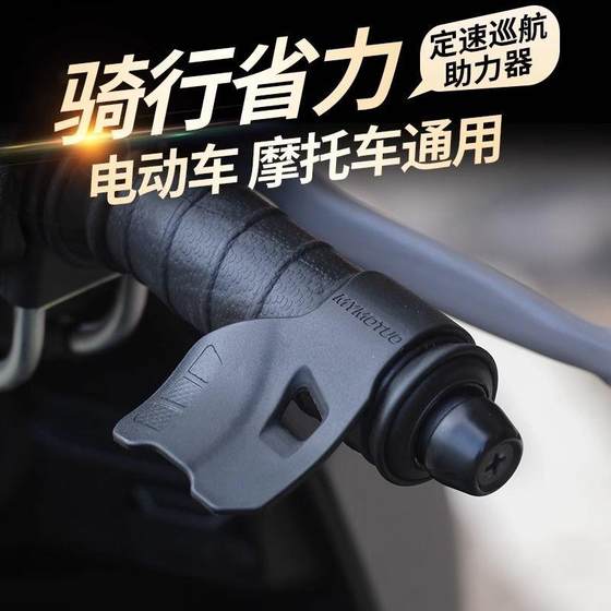 Motorcycle cruise control throttle clip power-saving device electric driver handle booster throttle assist adapter
Motorcycle cruise control throttle clip power-saving device electric driver handle booster throttle assist adapter