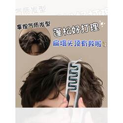 High Cranial Volume Styling Tool, Hair Root Volumizing Texture Styling Comb, Men's Hairline Concealer, Bangs Styling Comb, Internet Celebrity Hot Item High Cranial Volume Styling Tool, Hair Root Volumizing Texture Styling Comb, Men's Hairline Concealer, Bangs Styling Comb, Internet Celebrity Hot Item