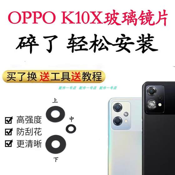 Suitable for OPPO K10X rear camera glass lens oppo k10x camera mirror lens cover
Suitable for OPPO K10X rear camera glass lens oppo k10x camera mirror lens cover