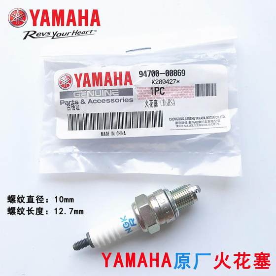 Special NGK Yamaha motorcycle spark plug CR6HSA Fuxi 100 Qiaoge i Tianjian 125 scooter curved beam
Special NGK Yamaha motorcycle spark plug CR6HSA Fuxi 100 Qiaoge i Tianjian 125 scooter curved beam
