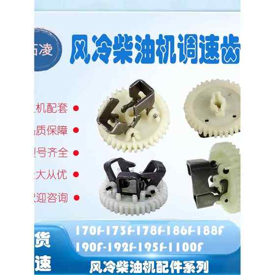 Air-cooled diesel engine micro-tiller accessories 173/186/192/195-1100F speed control gear speed control flying hammer
Air-cooled diesel engine micro-tiller accessories 173/186/192/195-1100F speed control gear speed control flying hammer