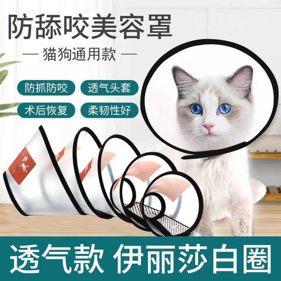 Elizabethan collar cat and dog anti-bite collar cat and dog cleaning and grooming collar sterilization anti-scratch anti-licking anti-bite collar
Elizabethan collar cat and dog anti-bite collar cat and dog cleaning and grooming collar sterilization anti-scratch anti-licking anti-bite collar
