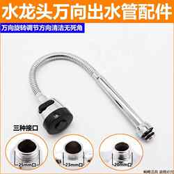 Kitchen Sink Faucet Spout Universal Pipe Extension Foldable Deformation Repair Replacement Kitchen Faucet Rotating Accessories Kitchen Sink Faucet Spout Universal Pipe Extension Foldable Deformation Repair Replacement Kitchen Faucet Rotating Accessories