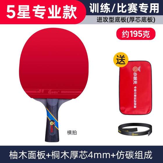 Genuine children's table tennis leather professional grade bottom plate single glue three-pitch straight and horizontal shot primary school students beginners four or five stars
Genuine children's table tennis leather professional grade bottom plate single glue three-pitch straight and horizontal shot primary school students beginners four or five stars