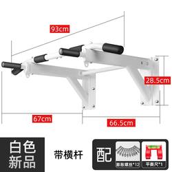 Indoor Home Pull-Up Bar, Drilled Single Bar, Anti-Slip, Wall-Mounted, for Adults, Home Use! Detachable Indoor Home Pull-Up Bar, Drilled Single Bar, Anti-Slip, Wall-Mounted, for Adults, Home Use! Detachable