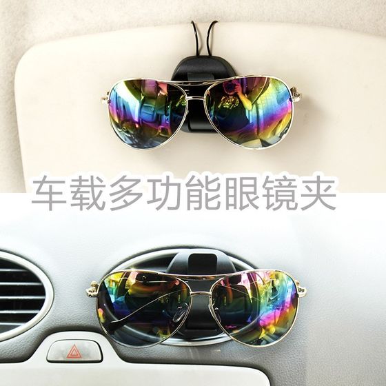 Car glasses clip car sun visor storage glasses clip multi-function air outlet card glasses frame interior supplies
Car glasses clip car sun visor storage glasses clip multi-function air outlet card glasses frame interior supplies