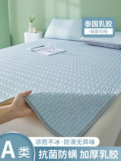 Class A ice silk latex cool mat three-piece set for washing bed sheets for summer students dormitory single cool 2024 new model
Class A ice silk latex cool mat three-piece set for washing bed sheets for summer students dormitory single cool 2024 new model
