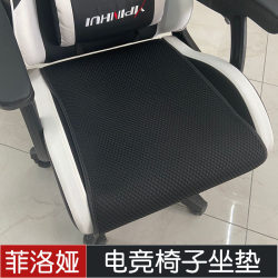 E-sports chair cushion office game computer chair cushion boss chair seat cover ass cushion four seasons universal anti-slip E-sports chair cushion office game computer chair cushion boss chair seat cover ass cushion four seasons universal anti-slip