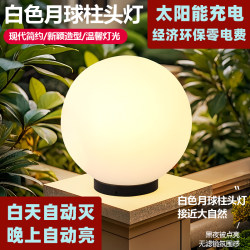 Solar Garden Lamp Post Headlight Outdoor Round Ball Moon Pillar Lamp Garden Fence Pillar Gate Pillar Wall Headlight Waterproof Solar Garden Lamp Post Headlight Outdoor Round Ball Moon Pillar Lamp Garden Fence Pillar Gate Pillar Wall Headlight Waterproof