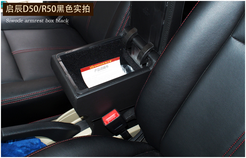 东风日产启辰d50r50中央手扶箱13款骊威扶手箱俊风改装专高清图片