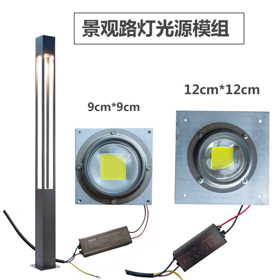 LED high pole courtyard lawn street light landscape light source module 9*9cm50W wick accessories 30 watts 220V
LED high pole courtyard lawn street light landscape light source module 9*9cm50W wick accessories 30 watts 220V