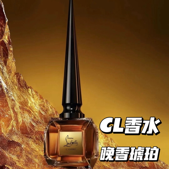 CL Lu Platinum radish clove small sample Q fragrance Original fragrance Golden cinnamon leather Sour cigarette wood Twinkle amber
CL Lu Platinum radish clove small sample Q fragrance Original fragrance Golden cinnamon leather Sour cigarette wood Twinkle amber