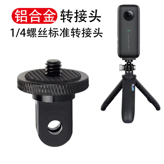 Aluminum alloy adapter seat 1/4 screw hole metal connection bracket Insta360 camera universal gopro accessories
Aluminum alloy adapter seat 1/4 screw hole metal connection bracket Insta360 camera universal gopro accessories