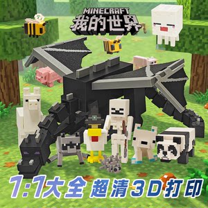 3D Printing of the Animals Around Minecraft Ending Dragon Model Soul-Eating Snake Blade Genuine Weapon Children's Toys 3D Printing of the Animals Around Minecraft Ending Dragon Model Soul-Eating Snake Blade Genuine Weapon Children's Toys
