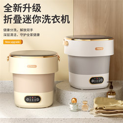 Folding Washing Machine for Home Use, Portable, Integrated Washing and Drying, Fully Automatic Mini Underwear and Sock Washing Machine, Can Spin Dry Folding Washing Machine for Home Use, Portable, Integrated Washing and Drying, Fully Automatic Mini Underwear and Sock Washing Machine, Can Spin Dry