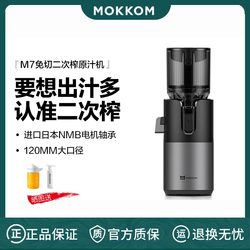 Mokkom M7 Juicer, Pulp Separation, Original Juice Machine, Household Automatic Pulp Juice Slow Juicer, Large-Caliber Juice Mokkom M7 Juicer, Pulp Separation, Original Juice Machine, Household Automatic Pulp Juice Slow Juicer, Large-Caliber Juice