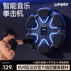 Youmei Intelligent Music Boxing Machine Home Use Children's Wall Target Adult Reaction Training Electronic Wall Target Martial Arts Training Device Youmei Intelligent Music Boxing Machine Home Use Children's Wall Target Adult Reaction Training Electronic Wall Target Martial Arts Training Device