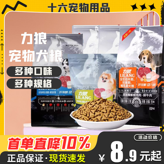 Li wolf dog food adult dog universal staple food beef formula pet puppy food golden retriever labrador husky food
Li wolf dog food adult dog universal staple food beef formula pet puppy food golden retriever labrador husky food