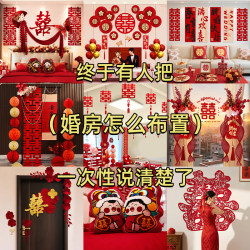 Wedding Room Decoration Set, Full House Decoration for the Groom's Wedding, Bride's Bedroom, Living Room, Garlands, Wedding Supplies Collection Wedding Room Decoration Set, Full House Decoration for the Groom's Wedding, Bride's Bedroom, Living Room, Garlands, Wedding Supplies Collection