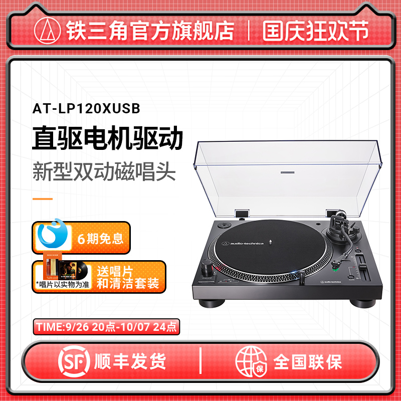 オーディオテクニカ AT-LP120XUSB ダイレクトドライブターンテーブル