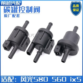 Dongfeng Fengguang 580s560ix5 carbon canister control valve 
Dongfeng Fengguang 580s560ix5 carbon canister control valve