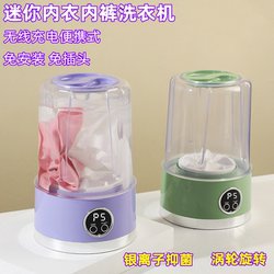 Mini Underwear Washing Machine, Wireless, Small, Rechargeable, Portable, Digital Display, Household Sock Washing Cup Mini Underwear Washing Machine, Wireless, Small, Rechargeable, Portable, Digital Display, Household Sock Washing Cup