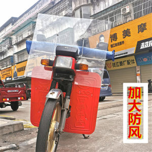 Motorcycle windshield straddling tricycle front goggles Little Prince PVC glass organic transparent plate enlarged universal 
Motorcycle windshield straddling tricycle front goggles Little Prince PVC glass organic transparent plate enlarged universal