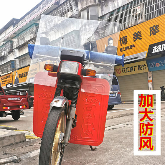 Motorcycle windshield straddling tricycle front goggles Little Prince PVC glass organic transparent plate enlarged universal 
Motorcycle windshield straddling tricycle front goggles Little Prince PVC glass organic transparent plate enlarged universal