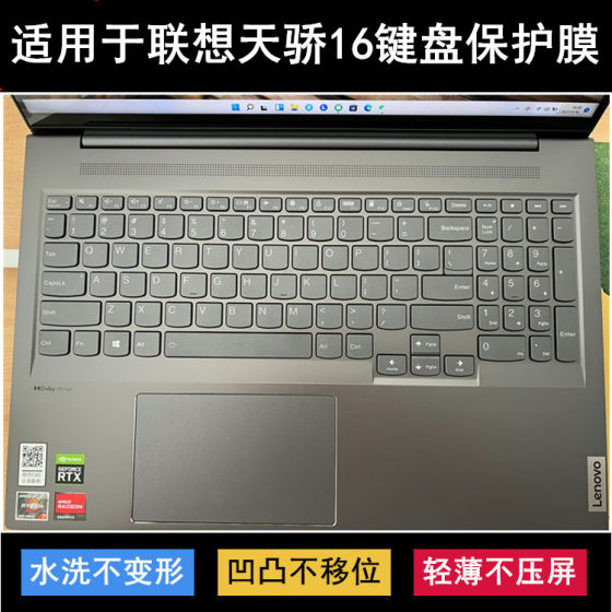 Applicable to Lenovo Tianjiao 16 keyboard protective film 16 inch Tianjiao 16 ach 2022 laptop waterproof cover
Applicable to Lenovo Tianjiao 16 keyboard protective film 16 inch Tianjiao 16 ach 2022 laptop waterproof cover