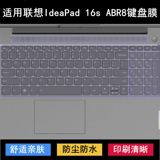 Suitable for Lenovo IdeaPad 16s ABR8 keyboard membrane 16-inch 82XR laptop protective cover waterproof cover
Suitable for Lenovo IdeaPad 16s ABR8 keyboard membrane 16-inch 82XR laptop protective cover waterproof cover