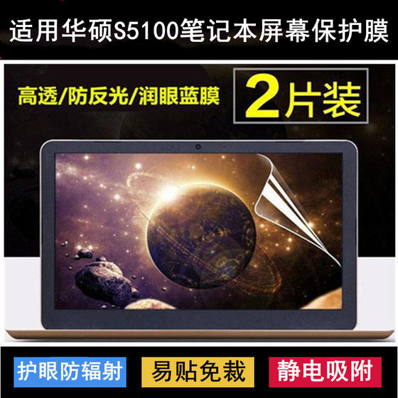 Suitable for Asus S5100 screen mask 15.6-inch S5100U laptop protective film anti-reflective HD U
Suitable for Asus S5100 screen mask 15.6-inch S5100U laptop protective film anti-reflective HD U