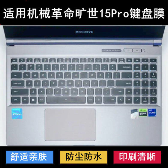 Suitable for mechanical revolution 15 Pro keyboard protection film 15.6-inch laptop transparent dustproof and waterproof
Suitable for mechanical revolution 15 Pro keyboard protection film 15.6-inch laptop transparent dustproof and waterproof