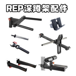 Rep Squat Rack Accessories, Barrel Parallel Bars Accessories, Protective Bar, Protective Pole, Storage Bar, Gantry Rack, Hook, Leg Extension Rep Squat Rack Accessories, Barrel Parallel Bars Accessories, Protective Bar, Protective Pole, Storage Bar, Gantry Rack, Hook, Leg Extension