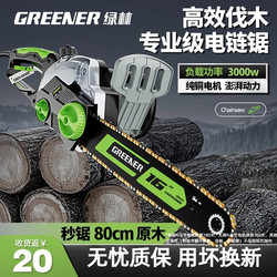 Green Forest Electric Chainsaw for Logging, 220V Household Small Handheld High-Power Electric Chainsaw, Hand Saw, Chain Saw Green Forest Electric Chainsaw for Logging, 220V Household Small Handheld High-Power Electric Chainsaw, Hand Saw, Chain Saw
