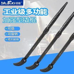 Yutuo Multi-Functional Adjustable Thickened Crowbar Pry Bar Lever Small Crowbar Truck Tire Changing Tool Yutuo Multi-Functional Adjustable Thickened Crowbar Pry Bar Lever Small Crowbar Truck Tire Changing Tool