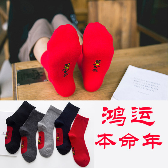 2025 stepping on the soles of the feet, pattern of the year of the zodiac year red pure cotton men and women's anti-odor socks
2025 stepping on the soles of the feet, pattern of the year of the zodiac year red pure cotton men and women's anti-odor socks