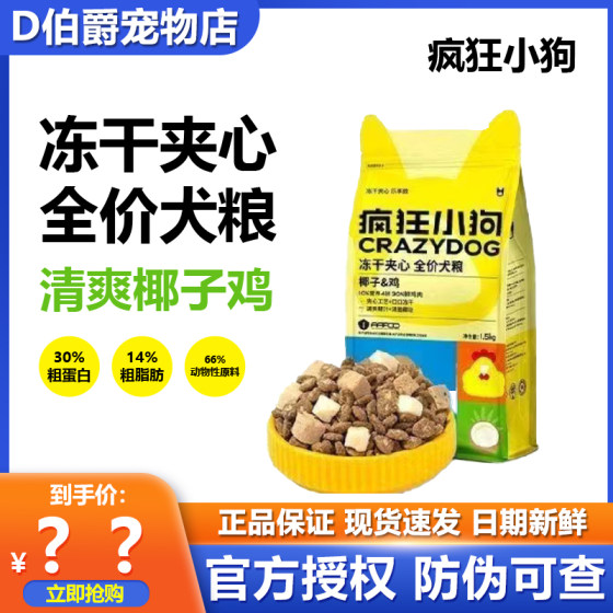 Crazy Puppy Freeze-Dried Sandwich Complete Dog Food Chicken Prebiotics Duck Meat Pear Main Food for Small and Medium-sized Dogs Adult Dogs and Puppies 
Crazy Puppy Freeze-Dried Sandwich Complete Dog Food Chicken Prebiotics Duck Meat Pear Main Food for Small and Medium-sized Dogs Adult Dogs and Puppies