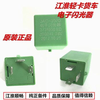 Three-legged three-piece electronic flasher JAC original factory 
Three-legged three-piece electronic flasher JAC original factory