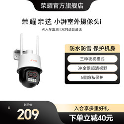 Honor personally selects Xiaopai outdoor camera i Honor personally selects Xiaopai outdoor camera i