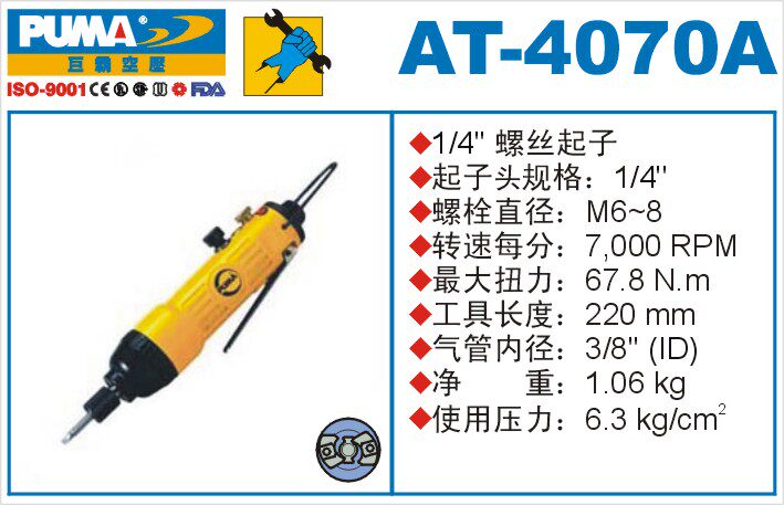 거대 PUMA AT-4070A 1 | 4 공압 드라이버 기계 공기 드라이버 공압 도구-